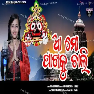 Aa Mo Pakhaku Chali - Supali Mohapatra album cover 