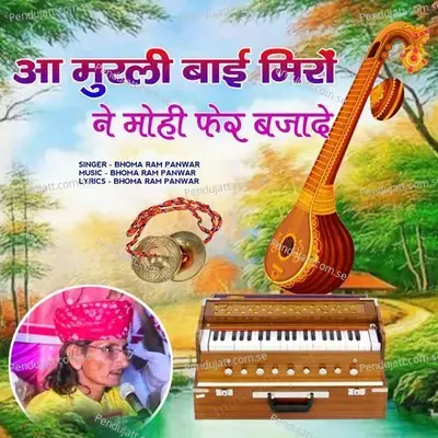 Aa Murli Bai Miro Ne Moh Fer Bajade - Bhoma Ram Panwar