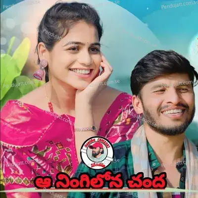 Aa Ningilona Chanda - Suman BadhanKal album cover 