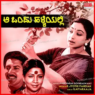 Jaathi Yavudo Jaathi - Surbhi Puranik album cover 