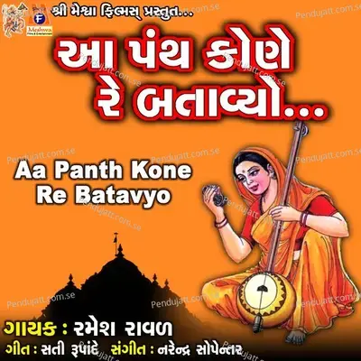 Aa Panth Kone Re Batavyo - Ramesh Raval album cover 