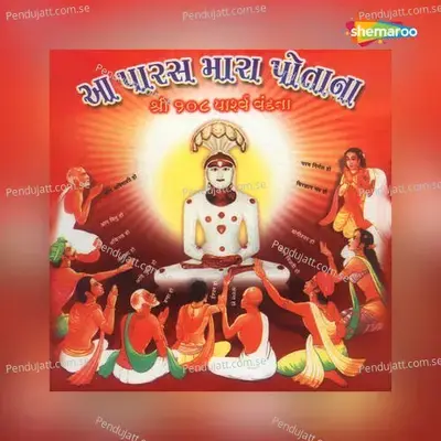 Parshav Jinanda Vama - Dilip Bafna album cover 