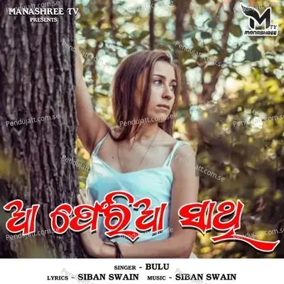 Aa Pheria Sathi - Bulu album cover 