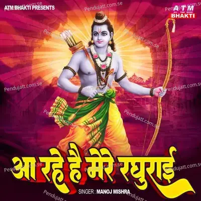 Aa Rahe Hai Mere Raghurai - Manoj Mishra album cover 