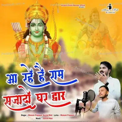 Aa Rahe Hai Ram Saja Do Ghar Dwar - Mukesh Prajapat album cover 