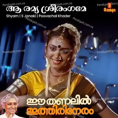 Aa Ramya Sreerangame - Shyam album cover 
