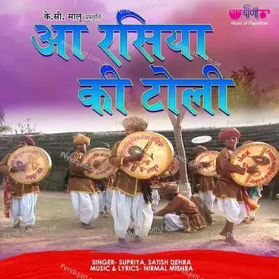 Aa Rasiya Ki Toli - Supriya Satish Dehra