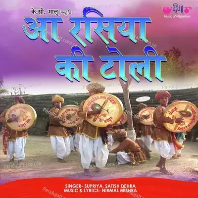 Aa Rasiya Ki Toli - Supriya