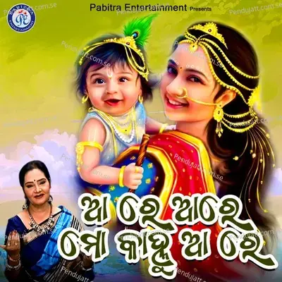 Aa Re Aa Re Mo Kanhu Aa Re - Sailabhama Mohapatra album cover 