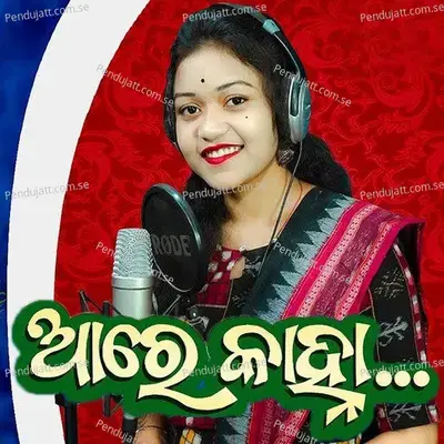 Aa Re Kanha - Bigyenshi Barik album cover 