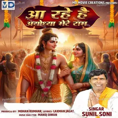 Aa Rhe Hai Ayodhya Mere Ram - Sunil Soni album cover 
