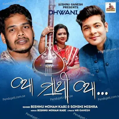 Aa Sathi Aa - Bishnu Mohan Kabi album cover 