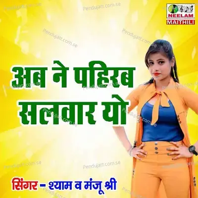 Aab Ne Pahirab Salvar Yo - Shyam album cover 