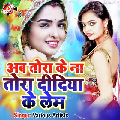 A Sona Badu Dil Ke Kona - Niju Nirmal album cover 