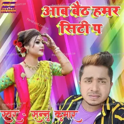 Aaba Baitha Hamar Ct Par - Sannu Kumar album cover 
