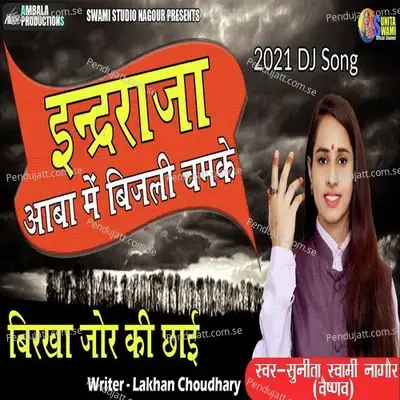 Aaba Mein Bijali Chamke Birkha Jor Ki Chai - Sunita Swami