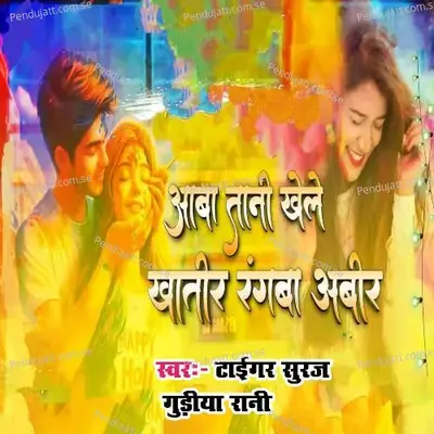 Aaba Tani Khele Khatir Rangba Abir - Tiger Suraj