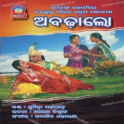 Rasika Ratana Shyama - Sumitra Mahapatra album cover 