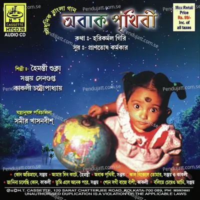 Aabak Prithibi - Sanjay Sengupta album cover 