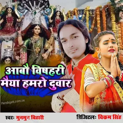 Aabau Vishahari Maiya Hamaro Duar - Mun Mun Bihari album cover 