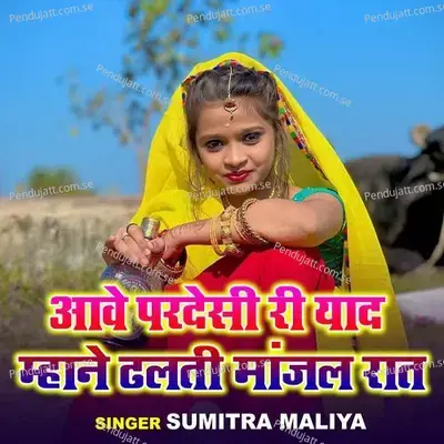 Aabe Pardesi Ri Yaad Mahane Dalti Manjal Raat - Sumitra Maliya album cover 