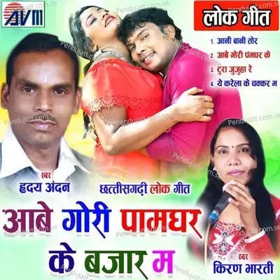Aabe Rani Pam Gar Ke Bajar Ma - Kiran cover album