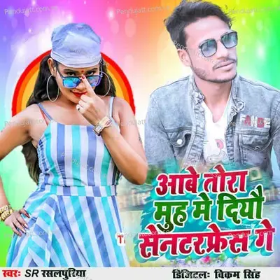 Aabe Tora Muh Me Diyou Sentar Fresh Ge - Dj Omprakash