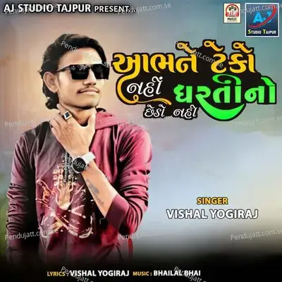 Aabh Ne Teko Nahi Dharti No Chhedo Nahi - Vishal Yogiraj album cover 
