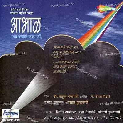 Venu Vajvito Vara - Aarti Thakur album cover 