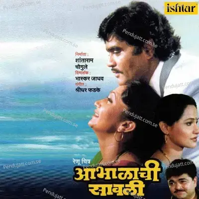 Aabhalachi Savali - Shridhar Phadke cover album