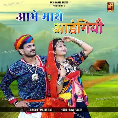 Aabhe Mate Aadangiyo - Maina Rao album cover 