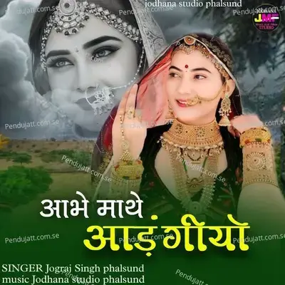 Aabhe Mathe Aadangiyo - Jograj Singh Phalsund album cover 