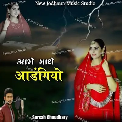 Aabhe Mathe Aadngiyo - Suresh Choudhary album cover 