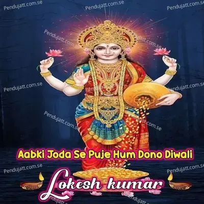 Aabki Joda Se Puje Hum Dono Diwali - Lokesh Kumar album cover 