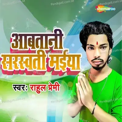 Aabtani Sarswati Maiya - Rahul Premi album cover 