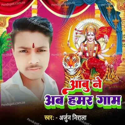 Aabu Ne Ab Hamar Gaam - Arjun Nirala album cover 