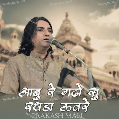 Aabu Re Gadho Su Rathda Utre - Prakash Mali album cover 