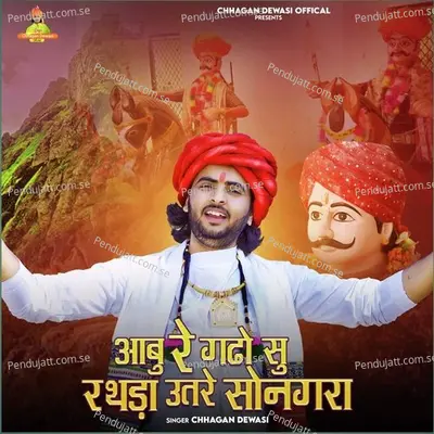 Aabu Re Gado Su Rathda Utre Songara - Chhagan Dewasi album cover 