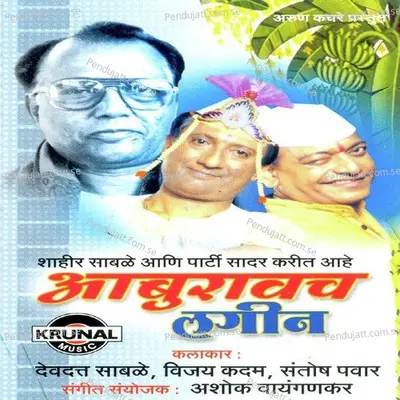 Aaburavach Lagin 2 - Nanda Bhamre album cover 