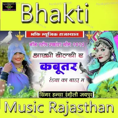 Aachhyo Bolyo Re Kabootar Randva Ka Baad Me - Hansa Rangili album cover 