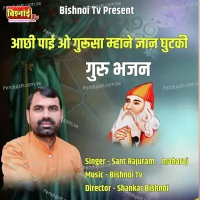 Aachi Payi O Gurusa Mhane Gyan Gutki Ghuru Bhajan - Sant Rajuram Maharaj album cover 