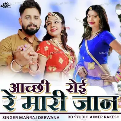 Aachi Roi Re Mari Jan - Manraj deewna album cover 