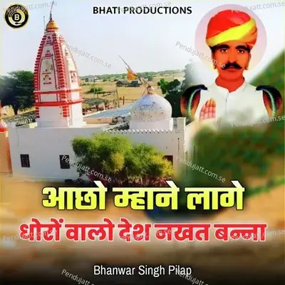 Aacho Mhane Lage Dhoron Walo Desh Nakhat Banna - Bhanwar Singh Pilap album cover 