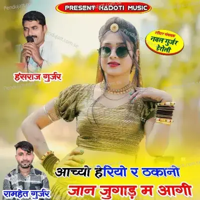 Aachyo Heriyo R Thakano Jaan Jugad M Aagii - Ramhet Gurjar album cover 