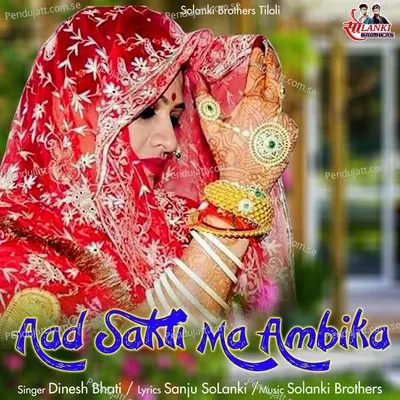 Aad Sakti Ma Ambika - Dinesh Bhati album cover 