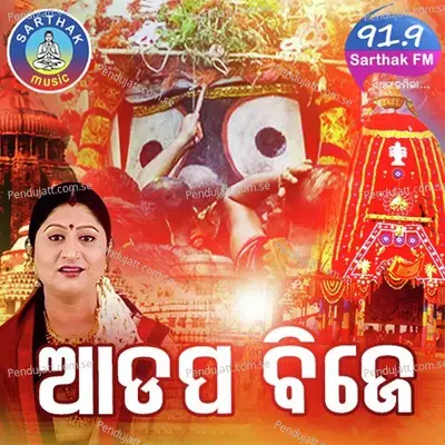 Gundicha Raani Lo - Namita Agrawal album cover 