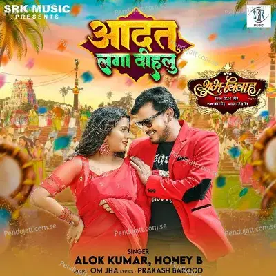 Aadat Laga Dihalu - Alok Kumar album cover 