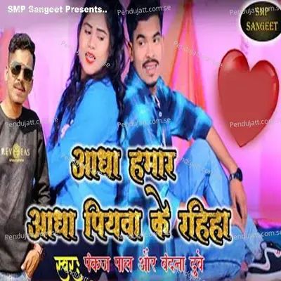 Aadha Humaar Aadha Piyava Ke Rahih - Pankaj Pal album cover 