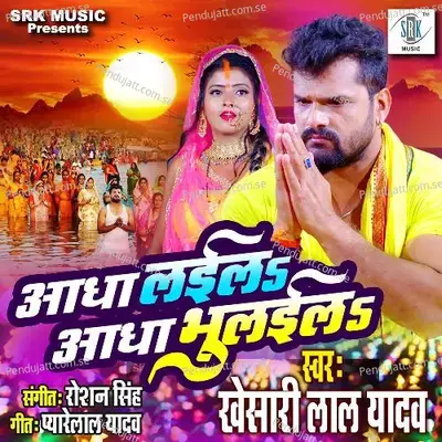 Aadha Laila Aadha Bhulaila - Khesari Lal Yadav album cover 