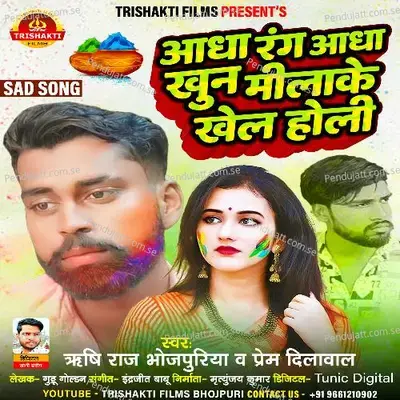 Aadha Rang Aadha Khun Mila Ke Khel Holi - Rishi Raj Bhojpuriya album cover 